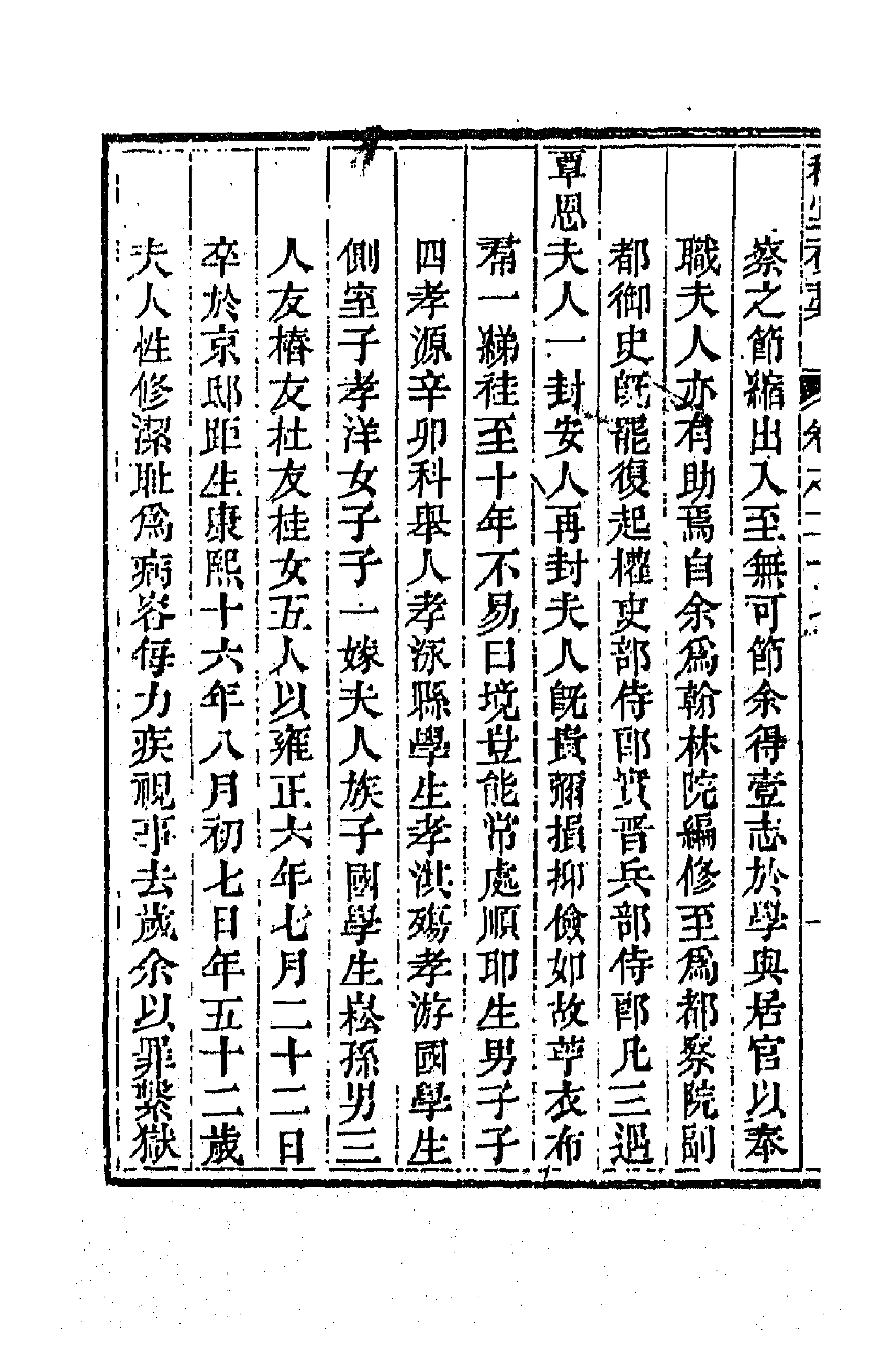 63917-穆堂初稿十二 (清)李绂撰.pdf_第2页