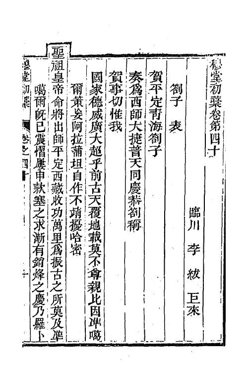 63918-穆堂初稿十八 (清)李绂撰.pdf_第2页