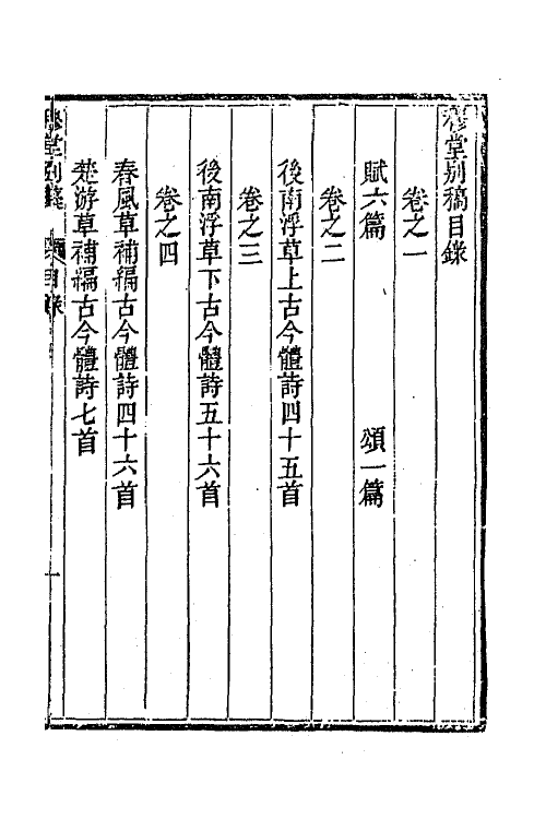 63919-穆堂别稿一 (清)李绂撰.pdf_第3页