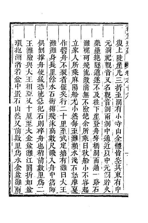 63920-穆堂别稿六 (清)李绂撰.pdf_第3页