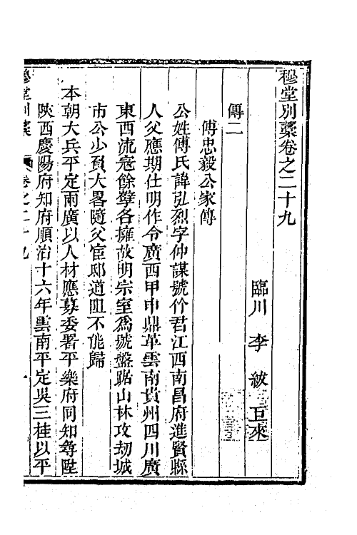 63921-穆堂别稿十一 (清)李绂撰.pdf_第2页