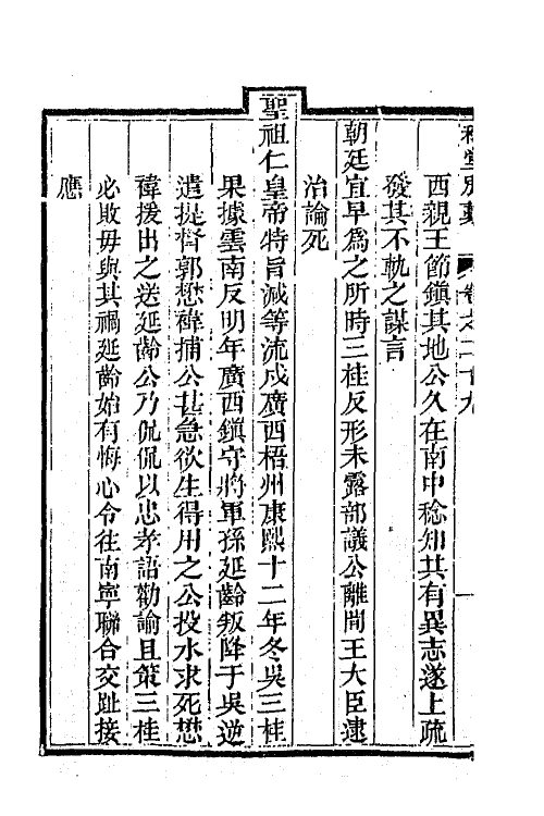 63921-穆堂别稿十一 (清)李绂撰.pdf_第3页