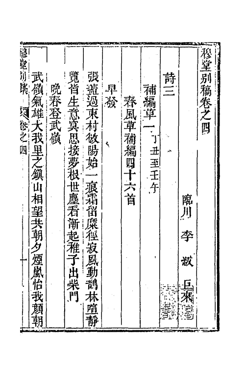 63923-穆堂别稿二 (清)李绂撰.pdf_第2页