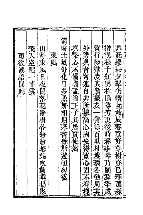 63923-穆堂别稿二 (清)李绂撰.pdf_第3页