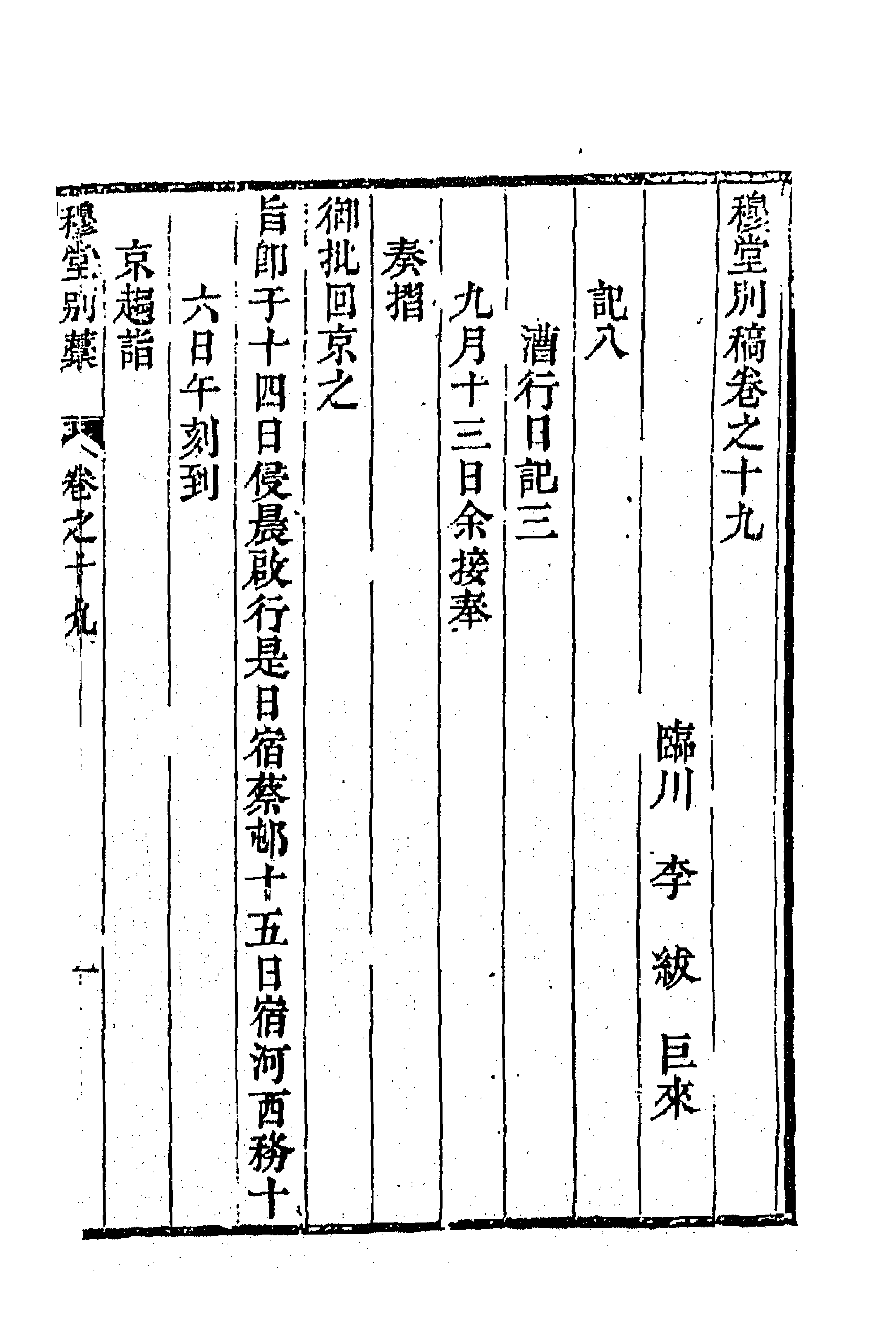 63924-穆堂别稿七 (清)李绂撰.pdf_第1页