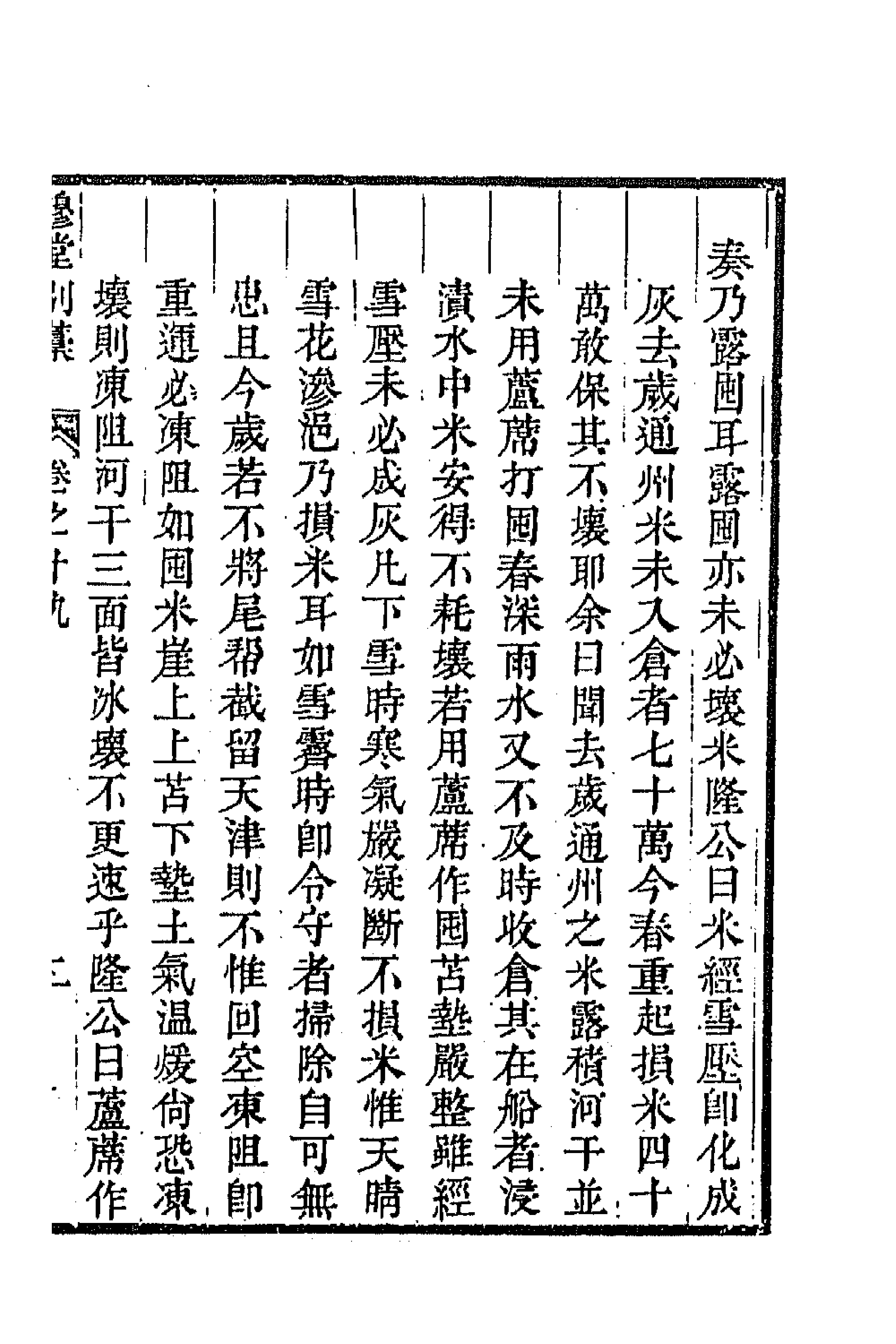 63924-穆堂别稿七 (清)李绂撰.pdf_第3页