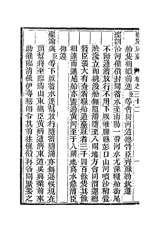 63925-穆堂别稿十二 (清)李绂撰.pdf_第3页