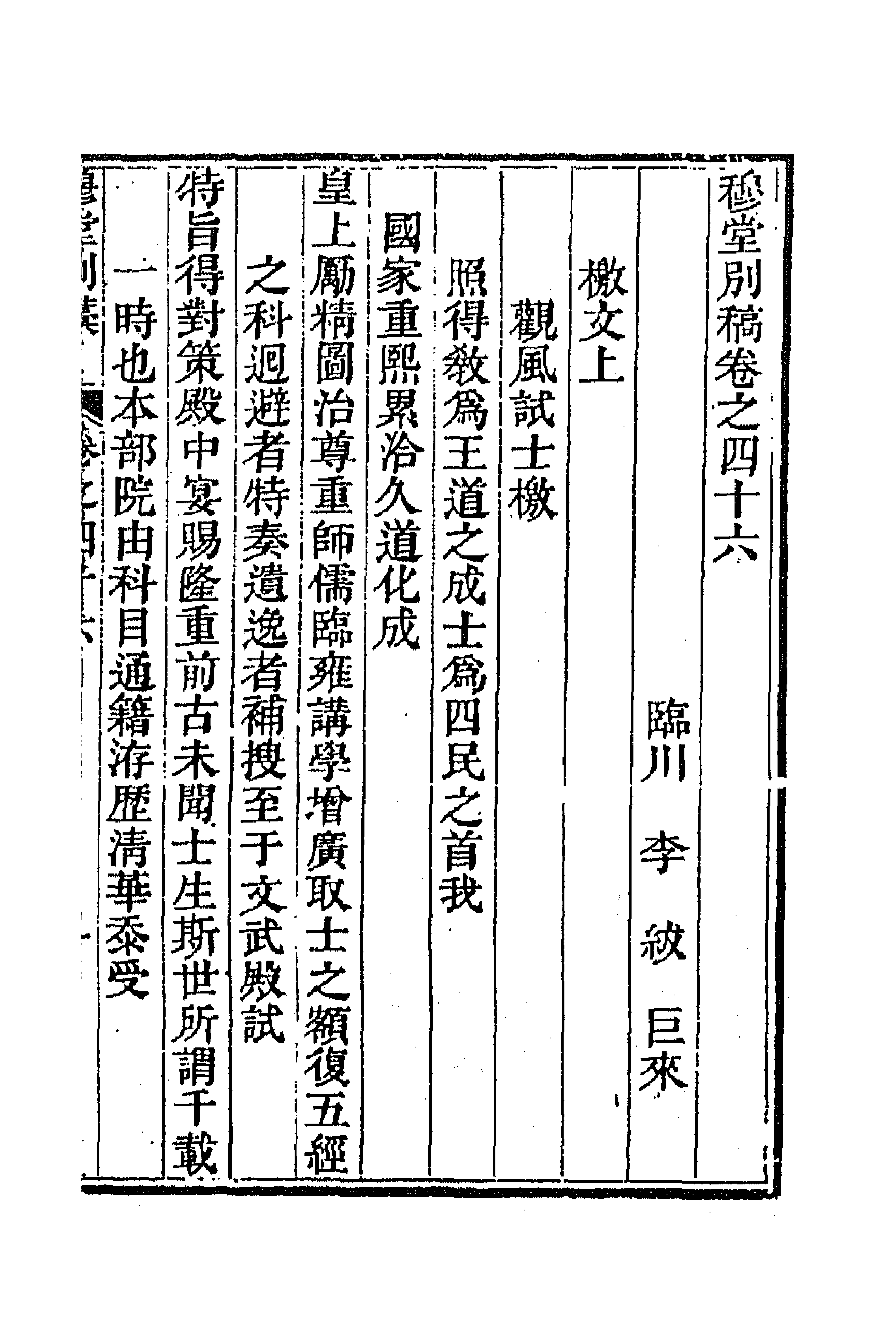 63926-穆堂别稿十七 (清)李绂撰.pdf_第1页