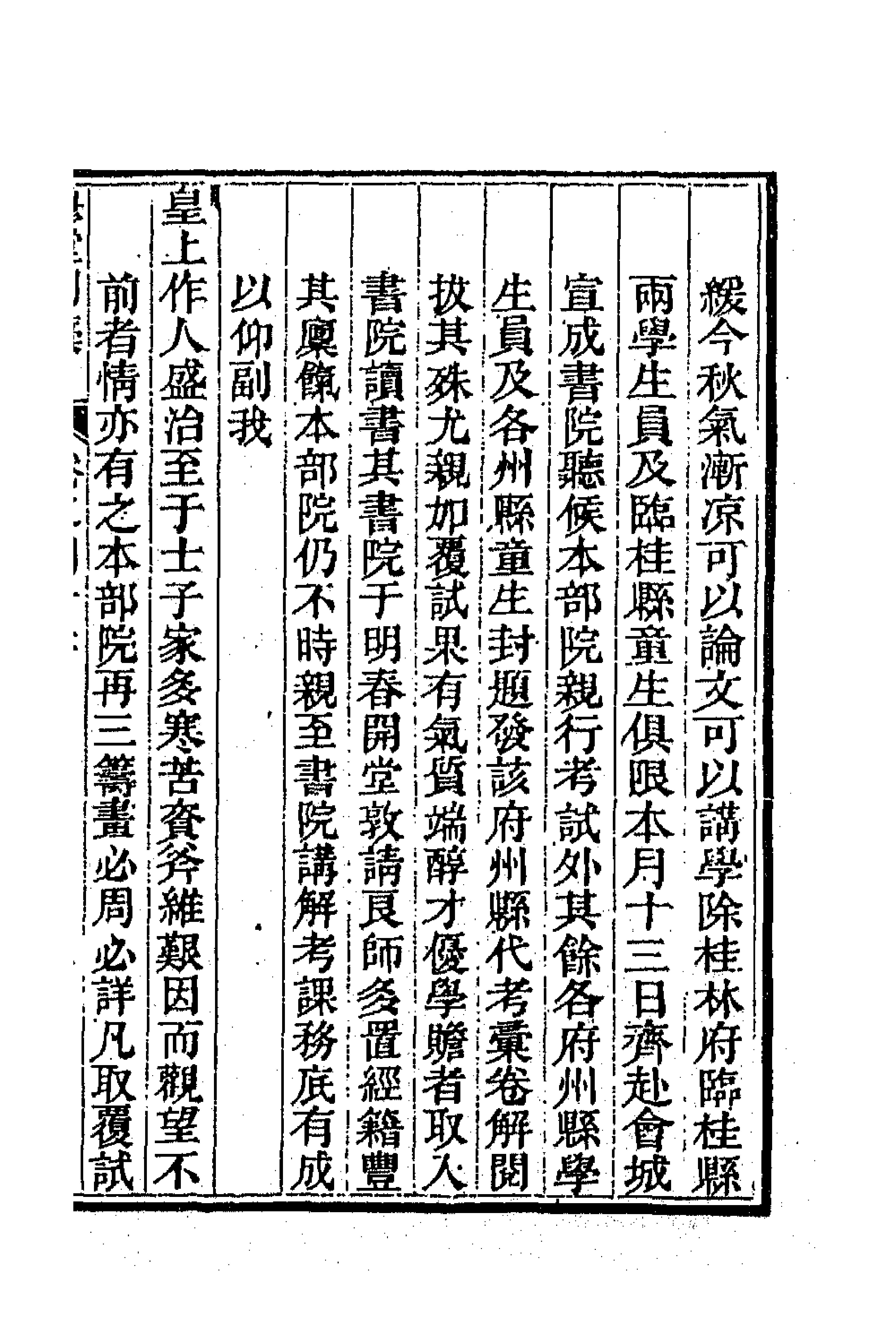 63926-穆堂别稿十七 (清)李绂撰.pdf_第3页