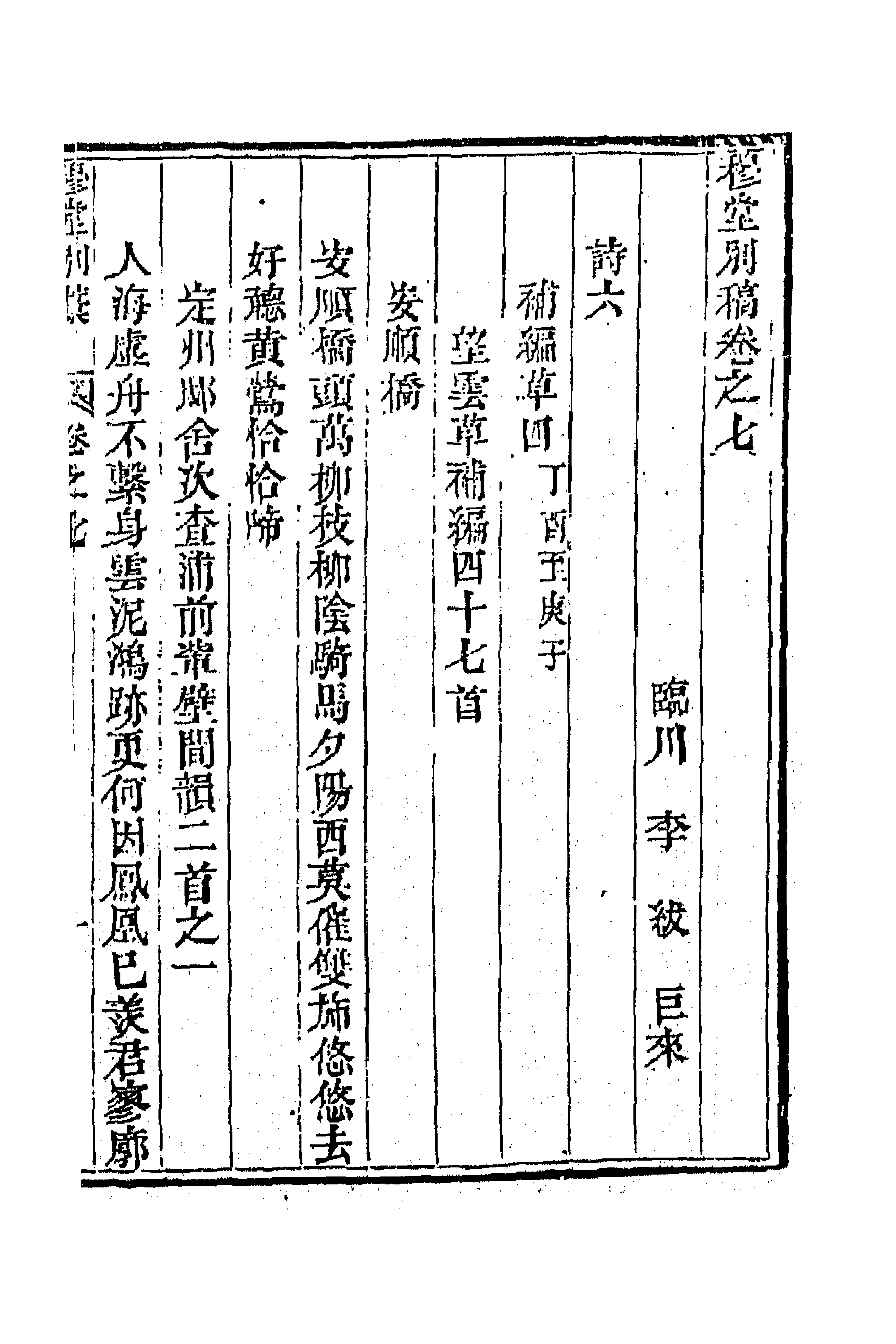 63927-穆堂别稿三 (清)李绂撰.pdf_第1页