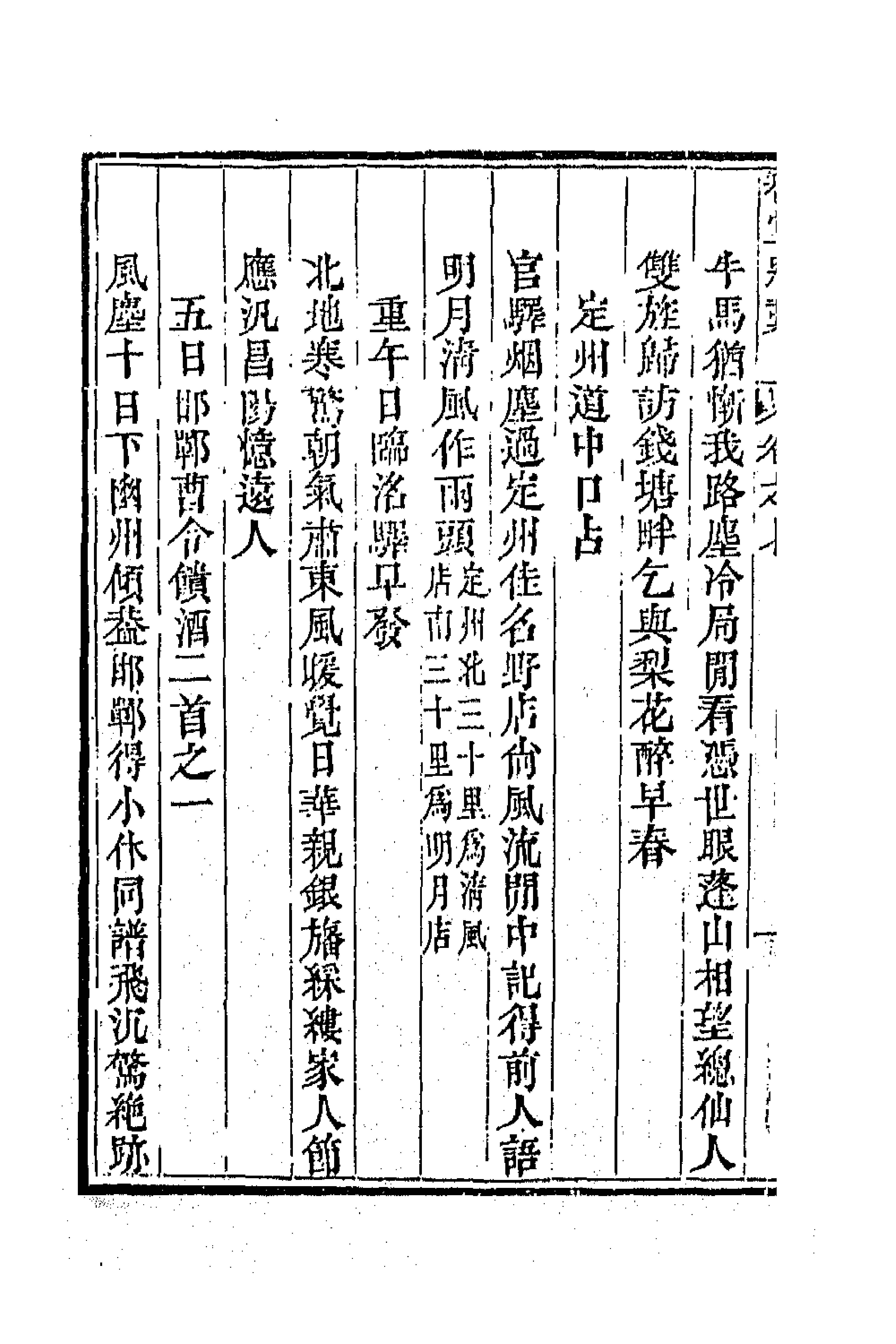 63927-穆堂别稿三 (清)李绂撰.pdf_第2页