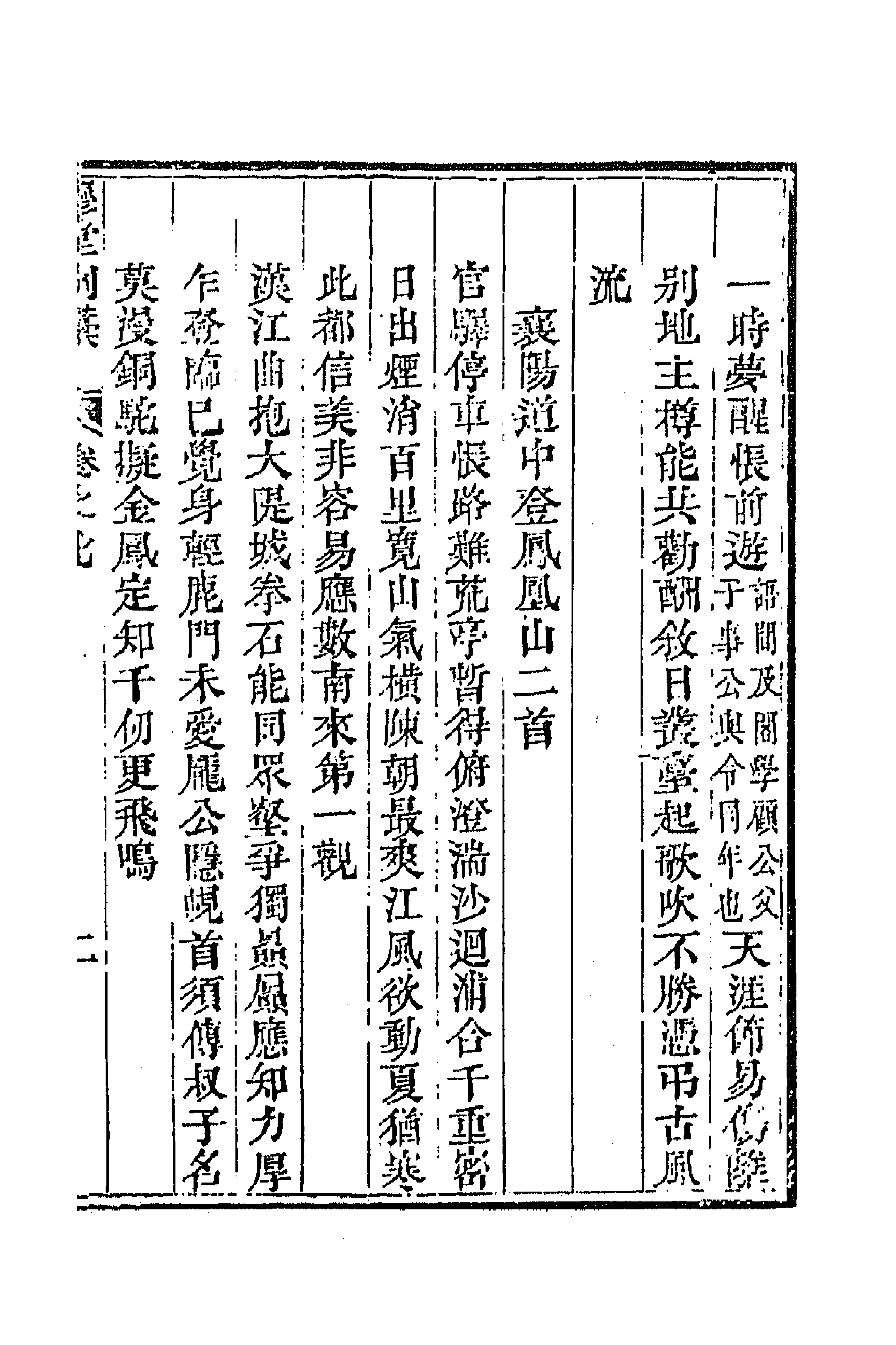 63927-穆堂别稿三 (清)李绂撰.pdf_第3页