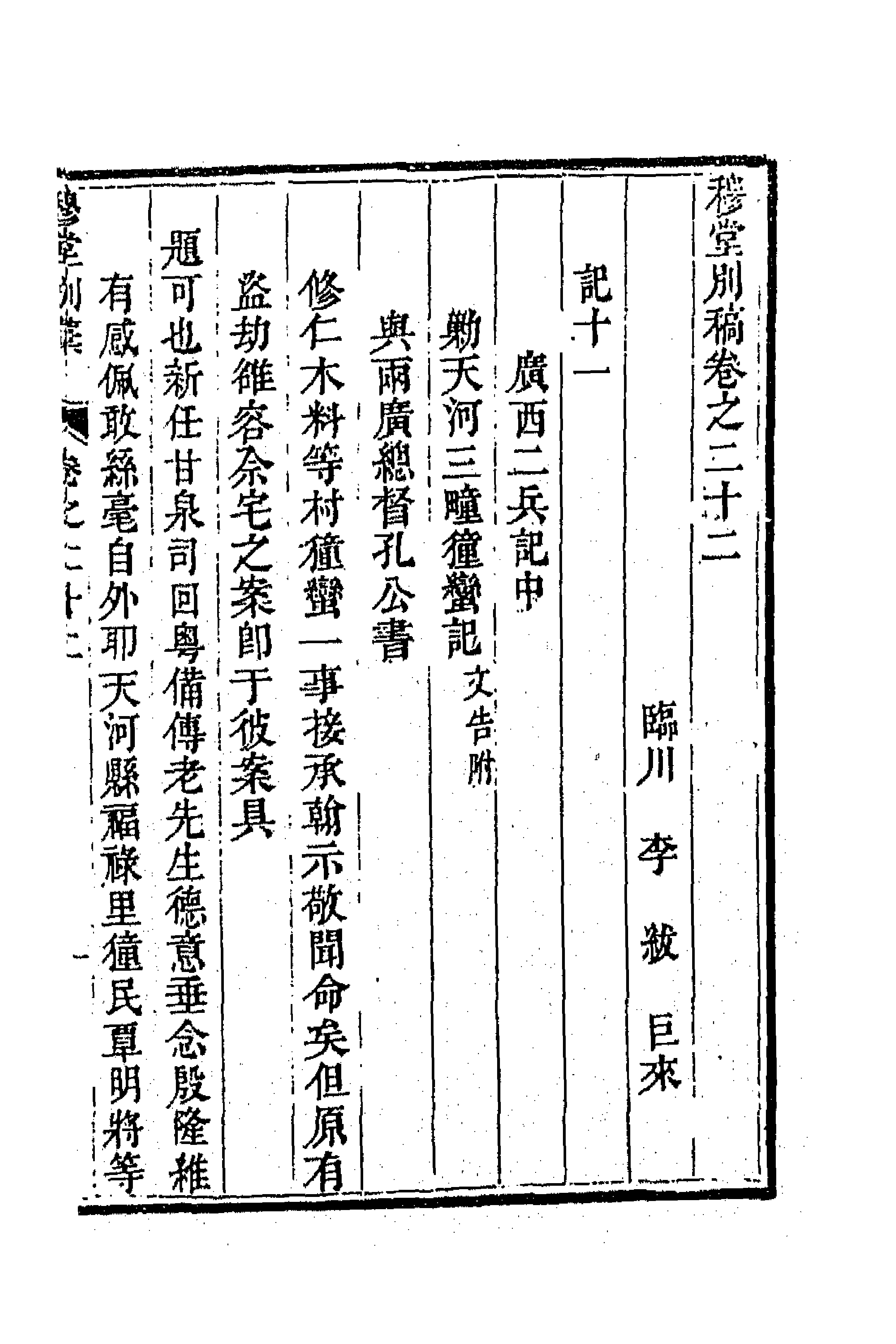 63928-穆堂别稿八 (清)李绂撰.pdf_第1页