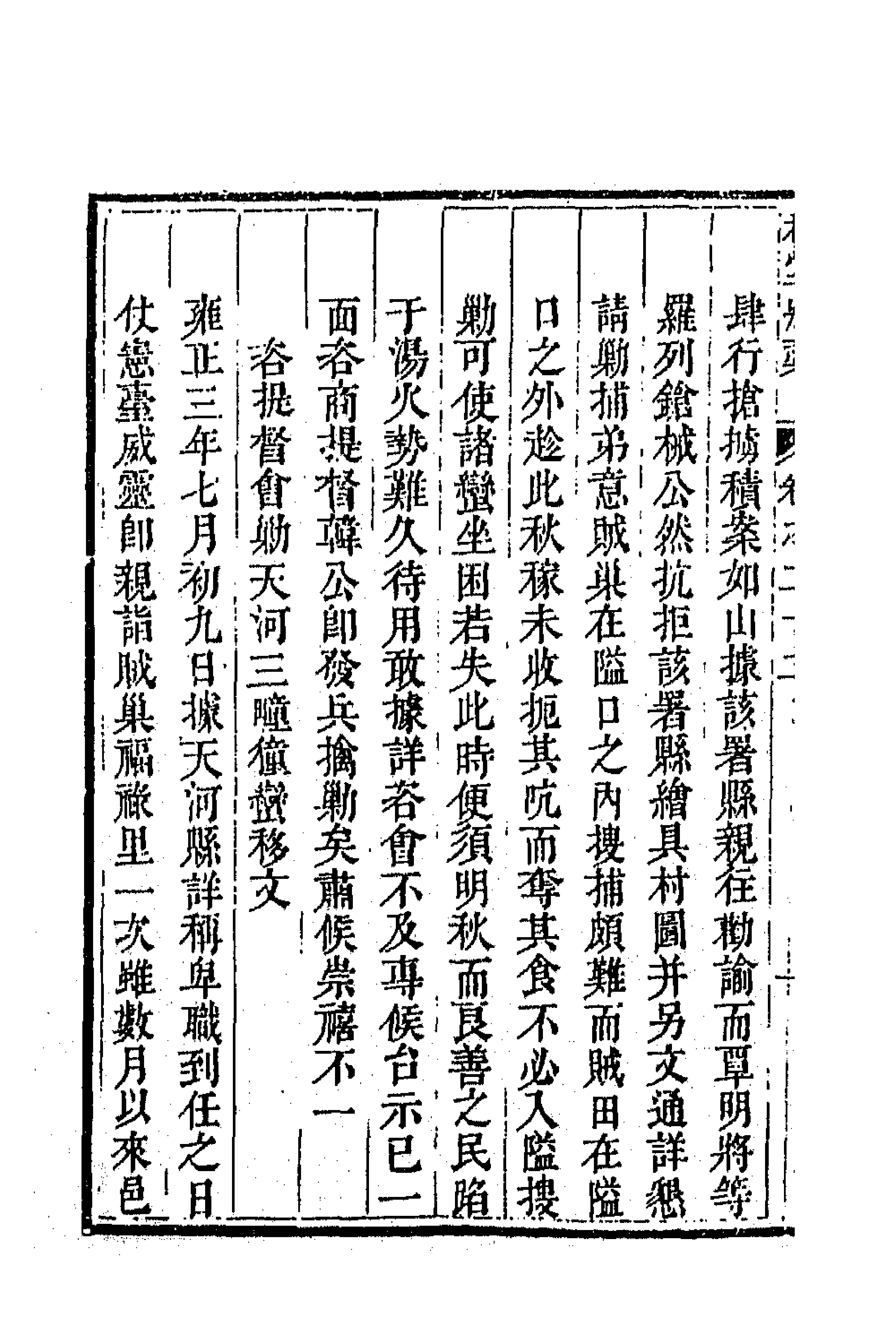 63928-穆堂别稿八 (清)李绂撰.pdf_第2页