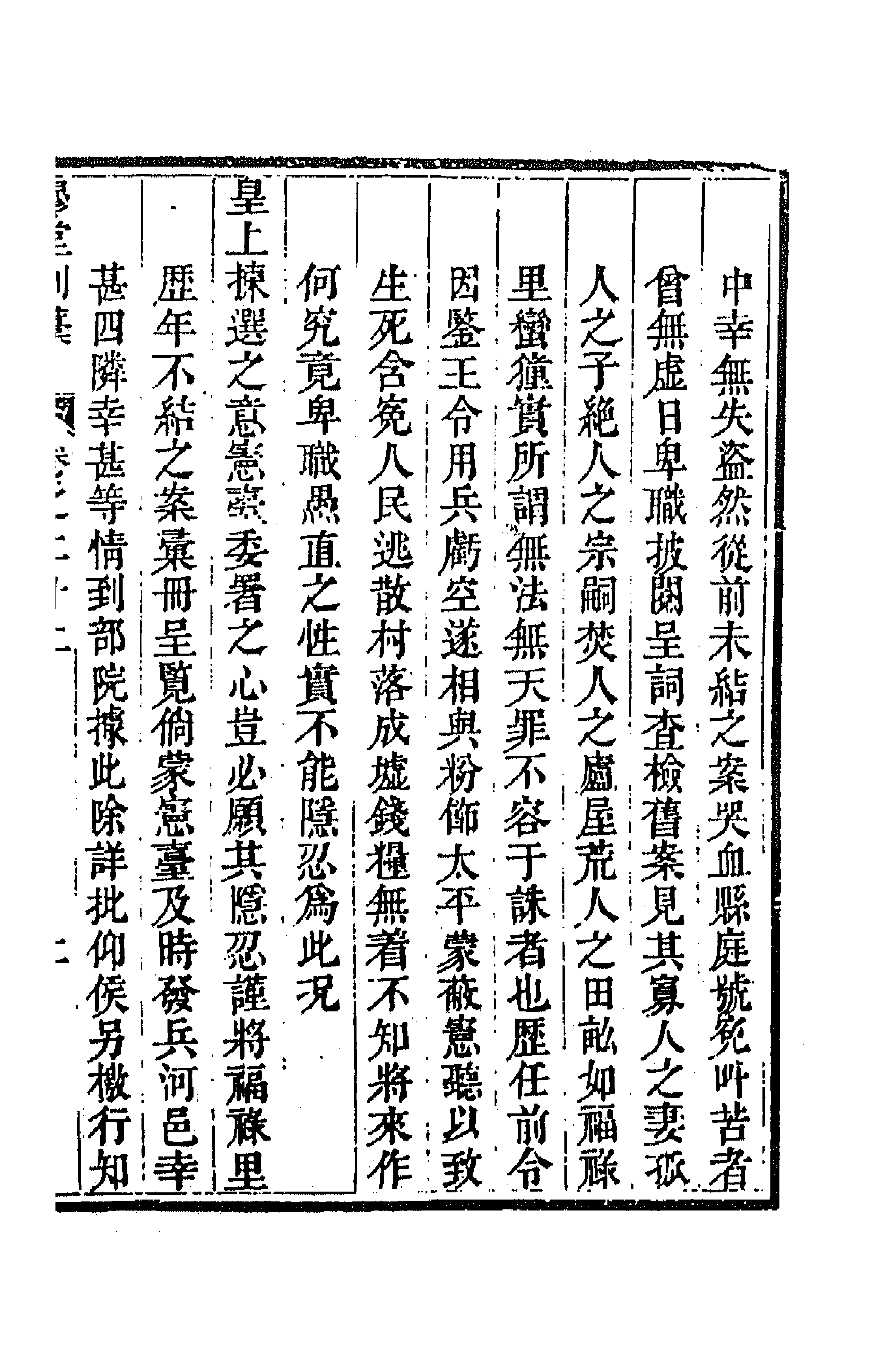 63928-穆堂别稿八 (清)李绂撰.pdf_第3页