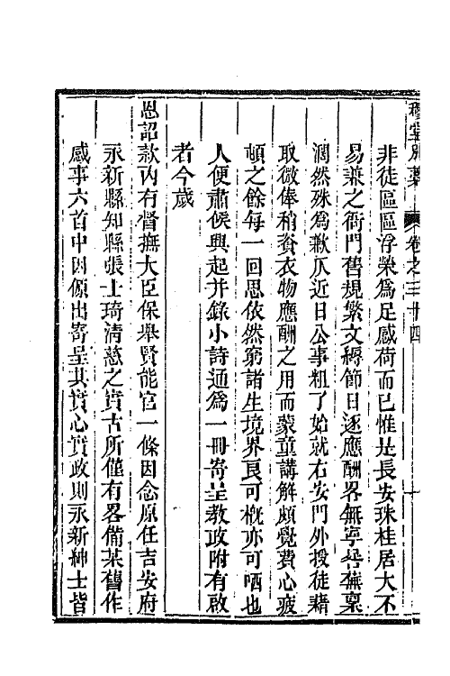 63929-穆堂别稿十三 (清)李绂撰.pdf_第3页