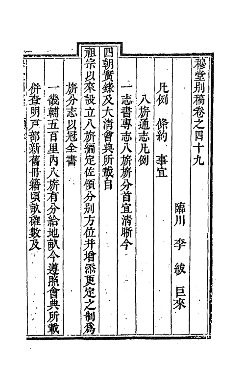 63930-穆堂别稿十八 (清)李绂撰.pdf_第2页