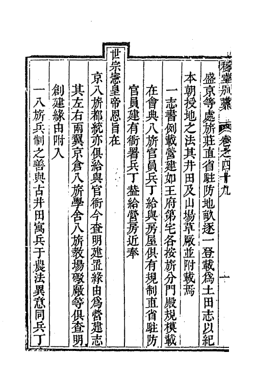 63930-穆堂别稿十八 (清)李绂撰.pdf_第3页