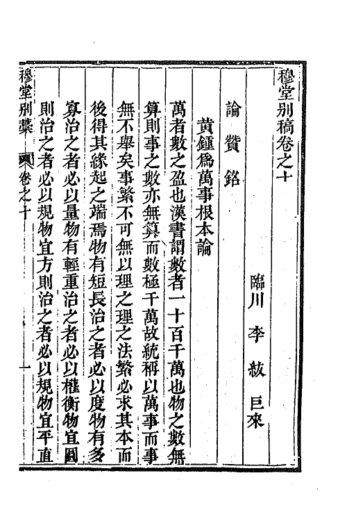 63931-穆堂别稿四 (清)李绂撰.pdf_第2页