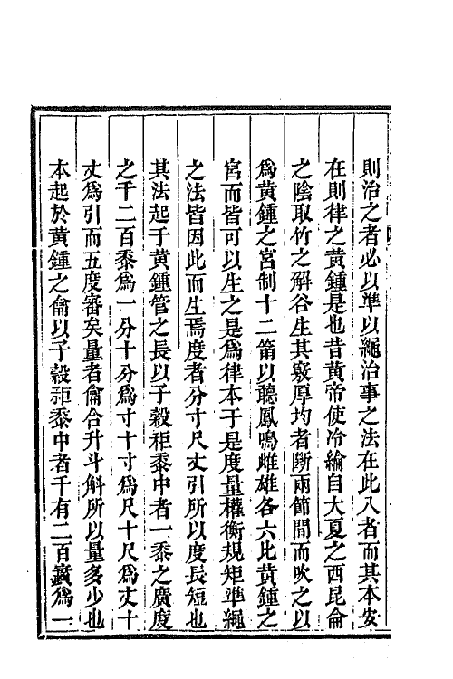 63931-穆堂别稿四 (清)李绂撰.pdf_第3页