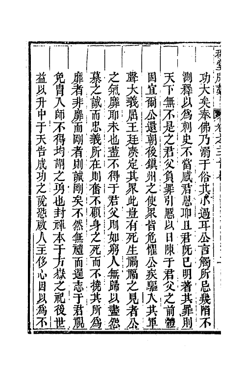 63933-穆堂别稿十四 (清)李绂撰.pdf_第3页