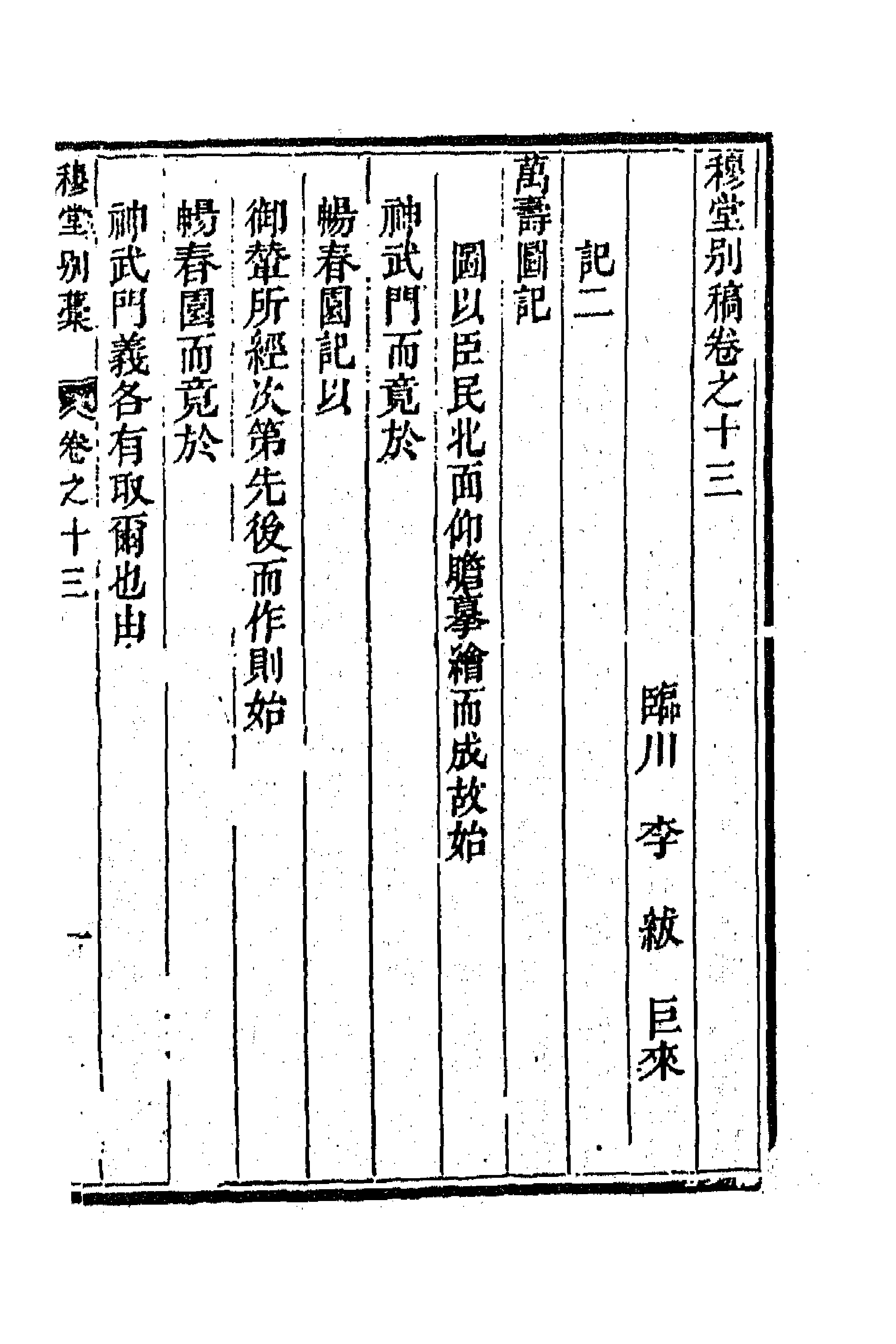 63934-穆堂别稿五 (清)李绂撰.pdf_第1页