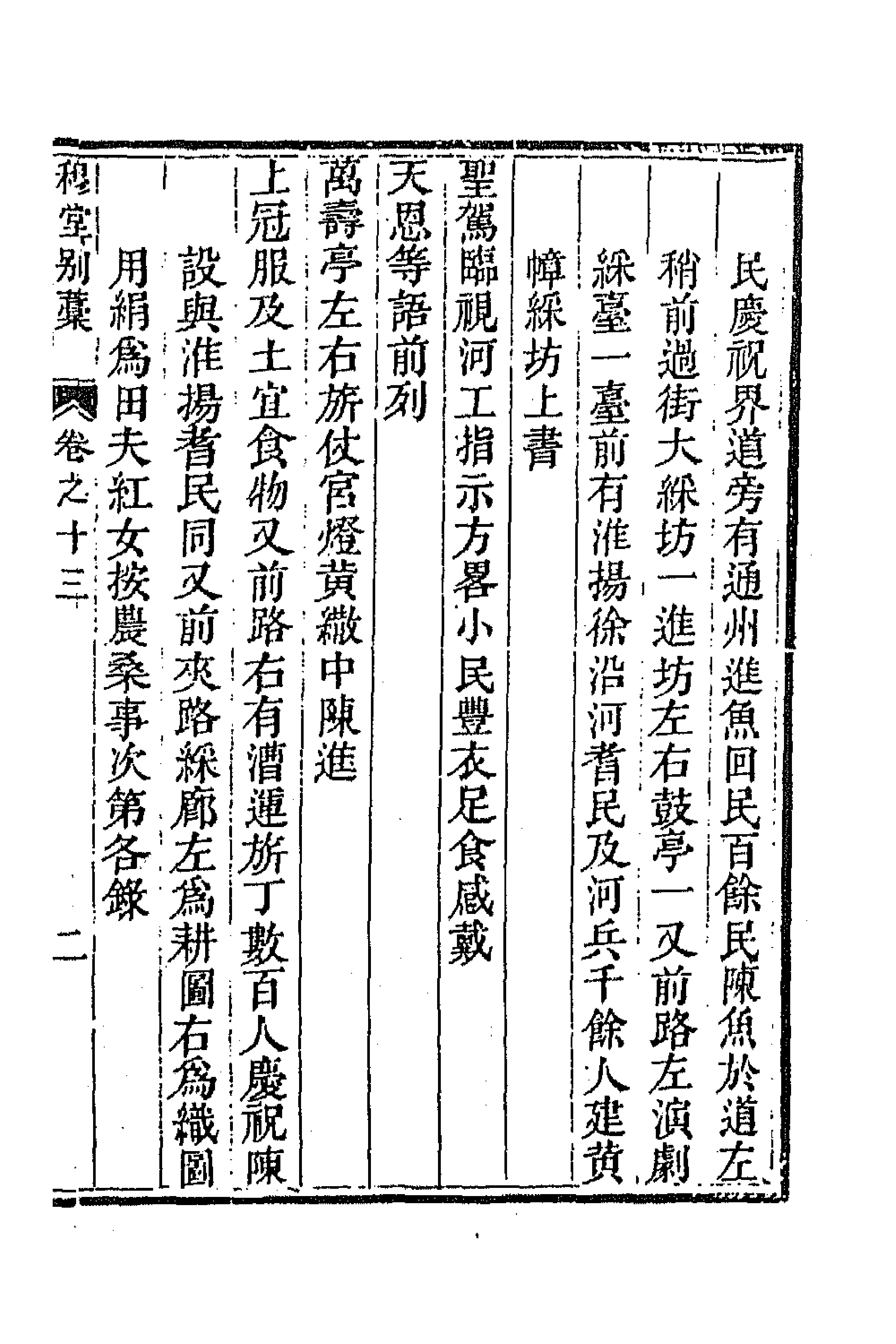 63934-穆堂别稿五 (清)李绂撰.pdf_第3页