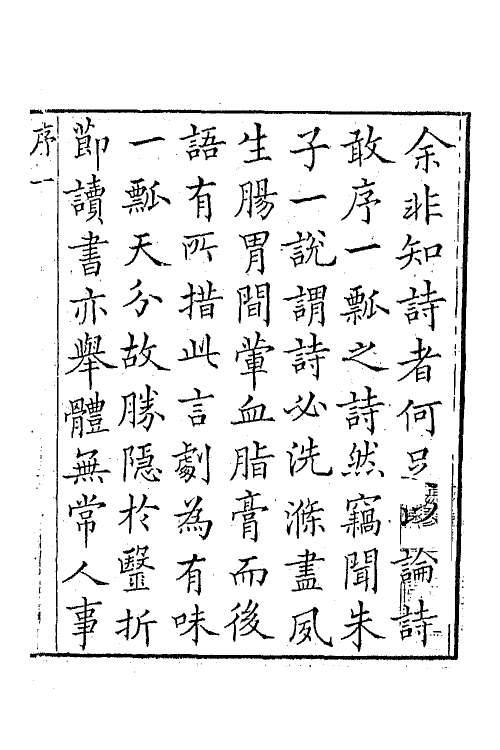 63945_斫桂山房诗存.pdf_第2页