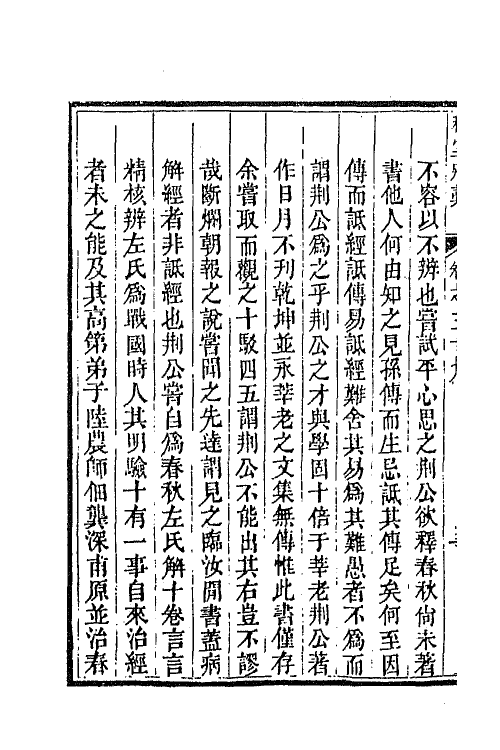 63936-穆堂别稿十五 (清)李绂撰.pdf_第3页