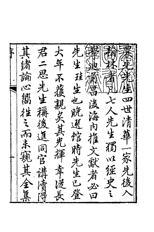 63937-孟邻堂文钞一 (清)杨椿撰.pdf_第2页