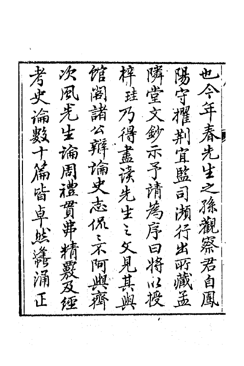 63937-孟邻堂文钞一 (清)杨椿撰.pdf_第3页