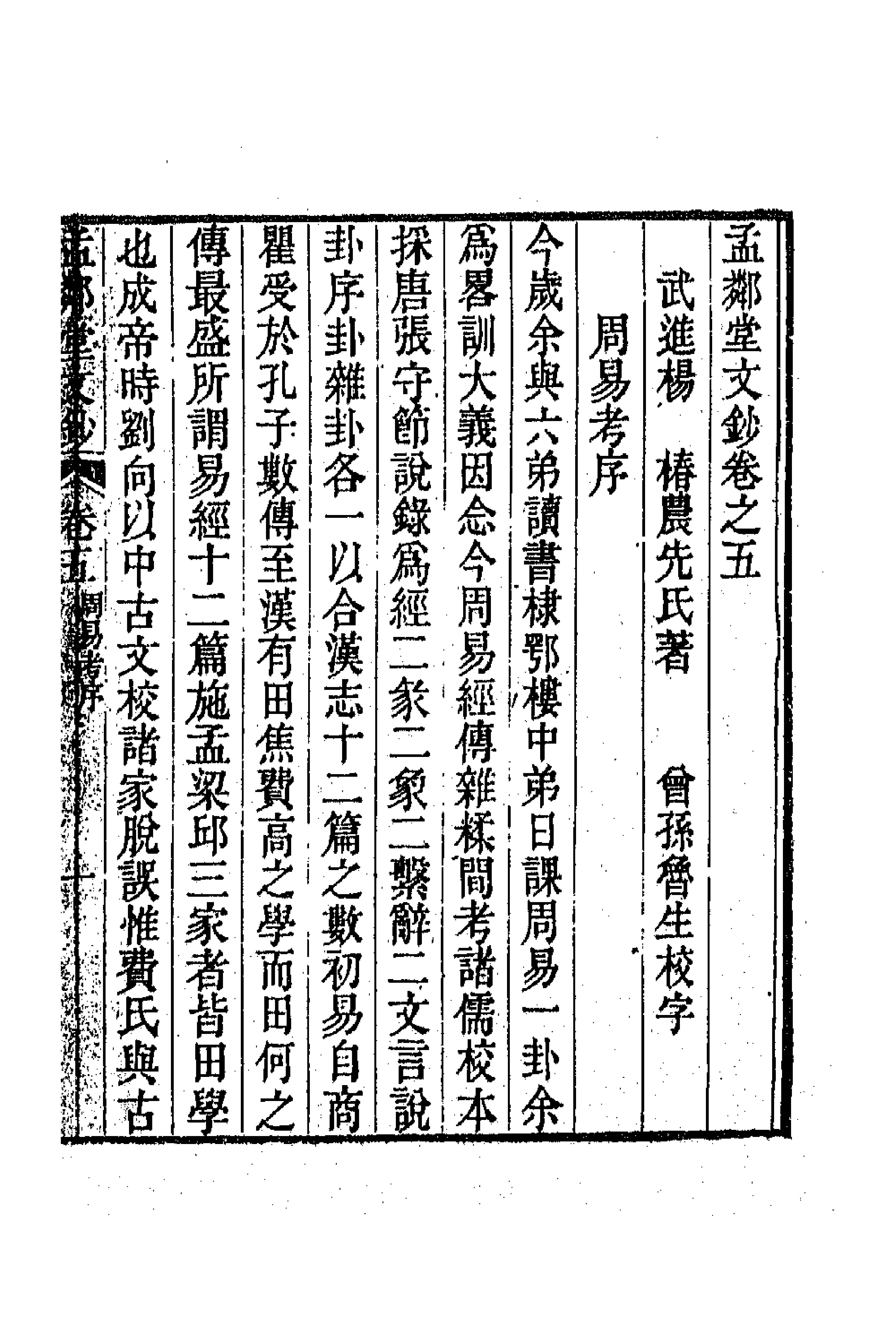 63938-孟邻堂文钞三 (清)杨椿撰.pdf_第1页