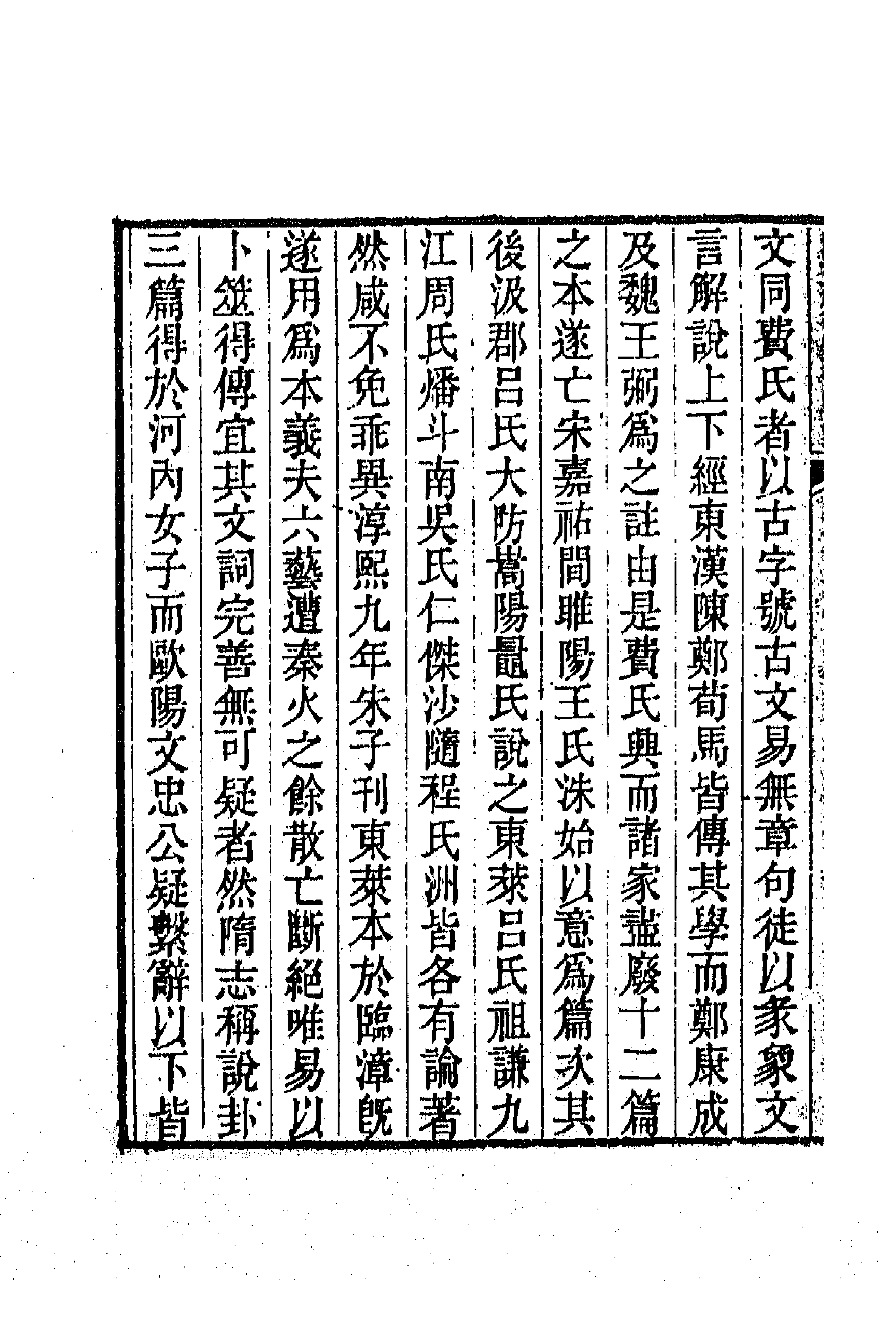 63938-孟邻堂文钞三 (清)杨椿撰.pdf_第2页