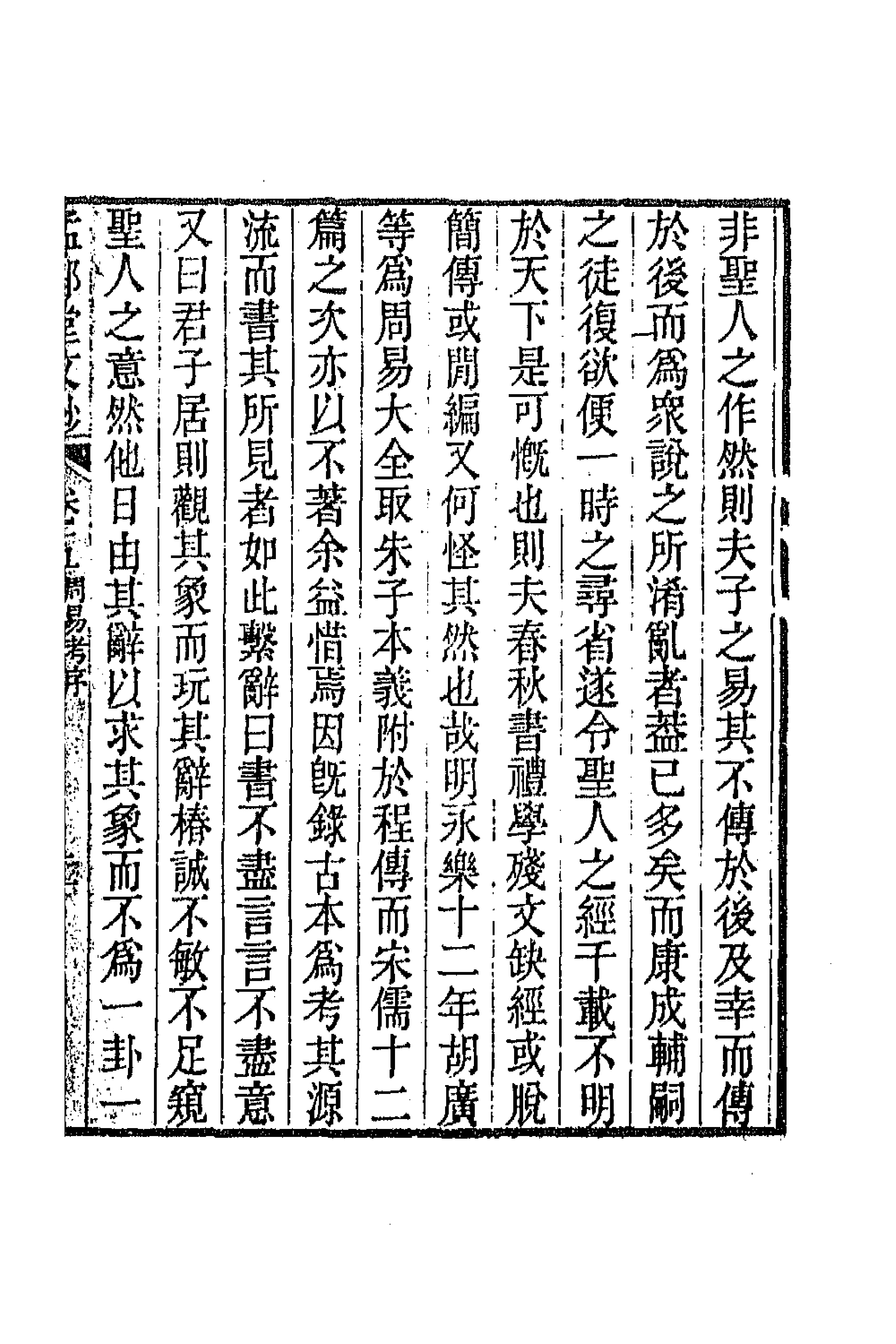 63938-孟邻堂文钞三 (清)杨椿撰.pdf_第3页