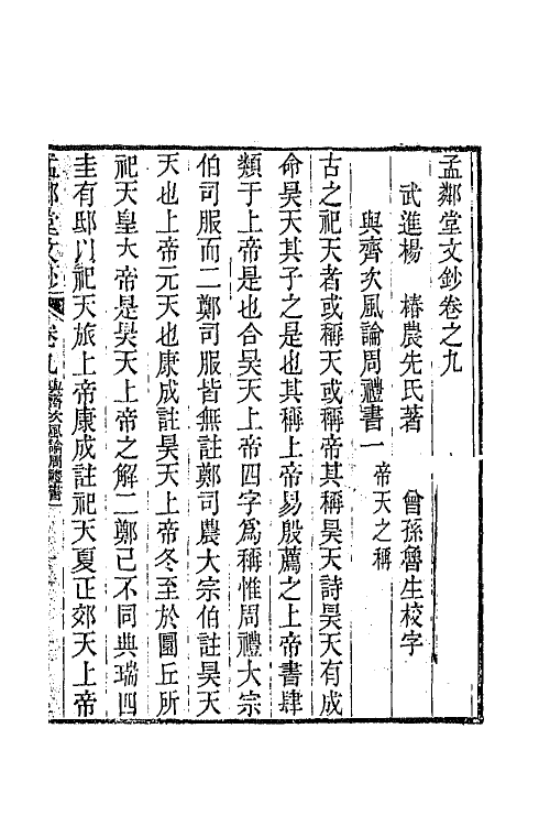 63939-孟邻堂文钞五 (清)杨椿撰.pdf_第2页