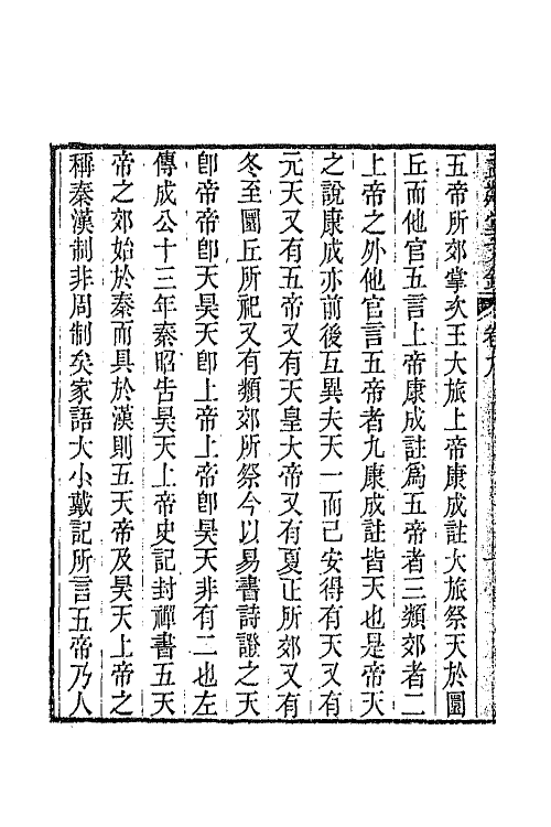 63939-孟邻堂文钞五 (清)杨椿撰.pdf_第3页