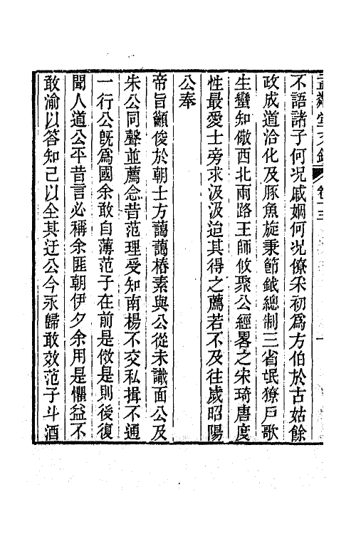 63940-孟邻堂文钞七 (清)杨椿撰.pdf_第3页