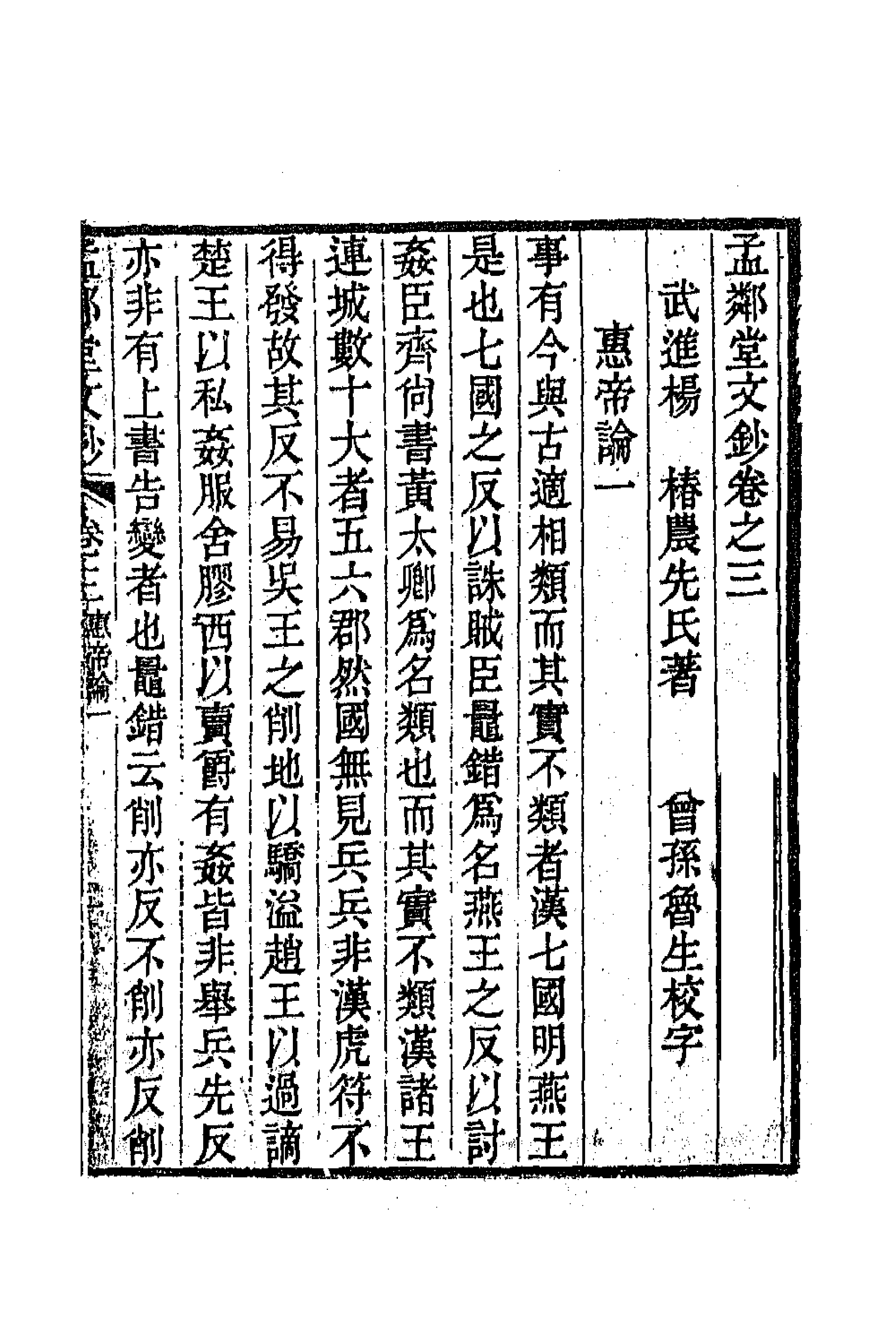 63941-孟邻堂文钞二 (清)杨椿撰.pdf_第1页