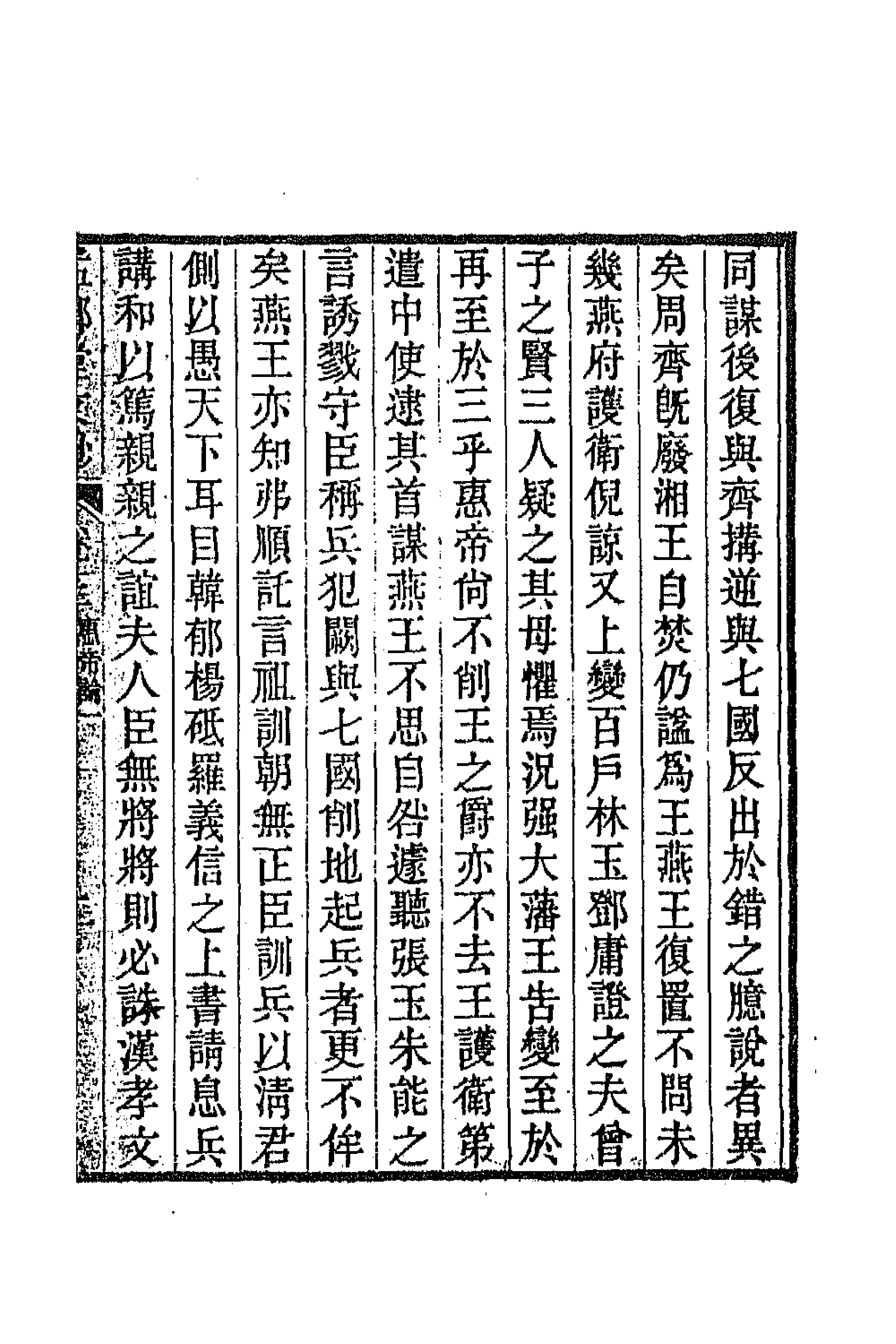 63941-孟邻堂文钞二 (清)杨椿撰.pdf_第3页