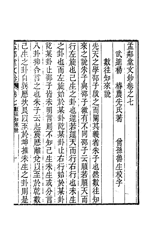 63942-孟邻堂文钞四 (清)杨椿撰.pdf_第2页