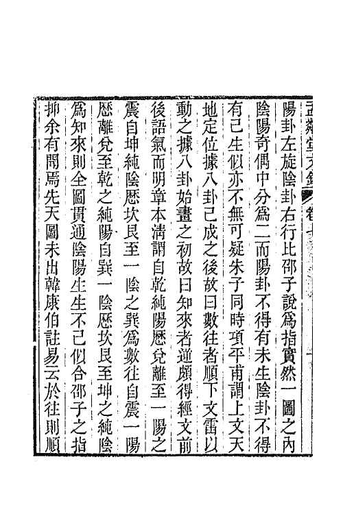 63942-孟邻堂文钞四 (清)杨椿撰.pdf_第3页