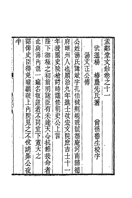 63943-孟邻堂文钞六 (清)杨椿撰.pdf_第2页