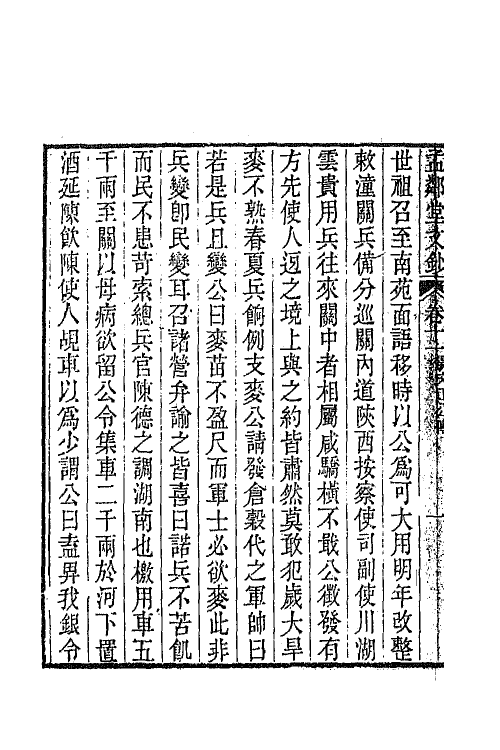 63943-孟邻堂文钞六 (清)杨椿撰.pdf_第3页