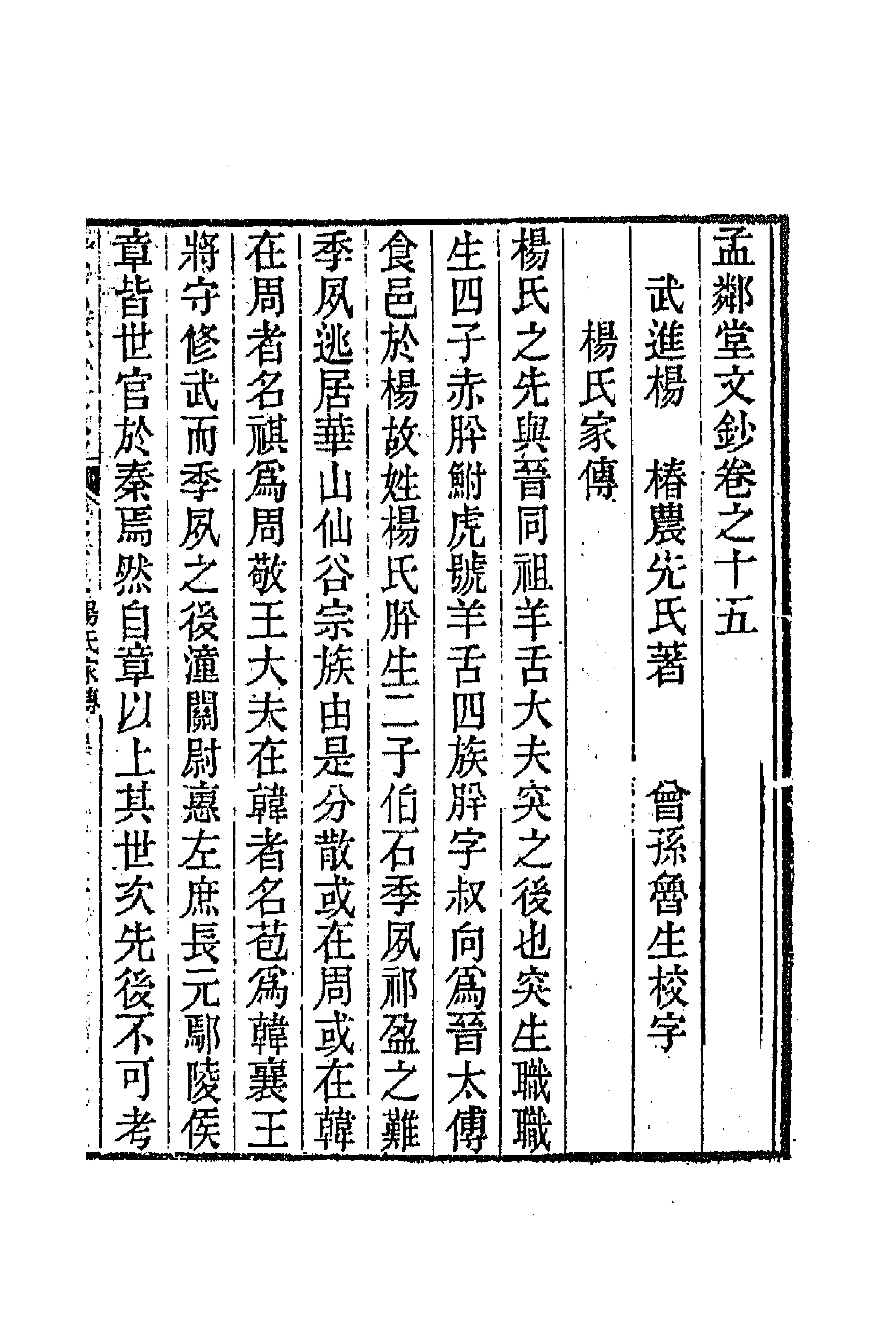 63944-孟邻堂文钞八 (清)杨椿撰.pdf_第1页