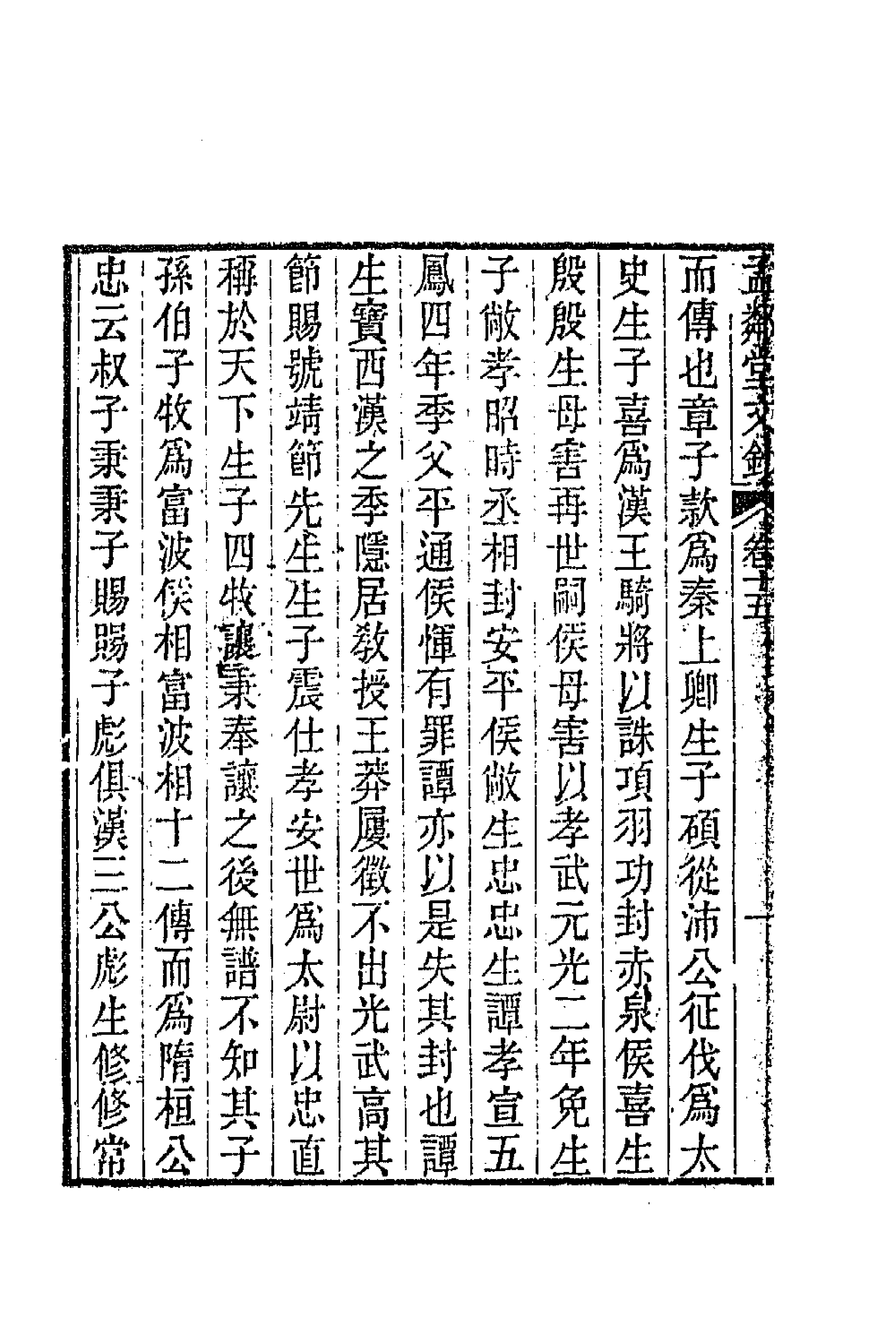 63944-孟邻堂文钞八 (清)杨椿撰.pdf_第2页