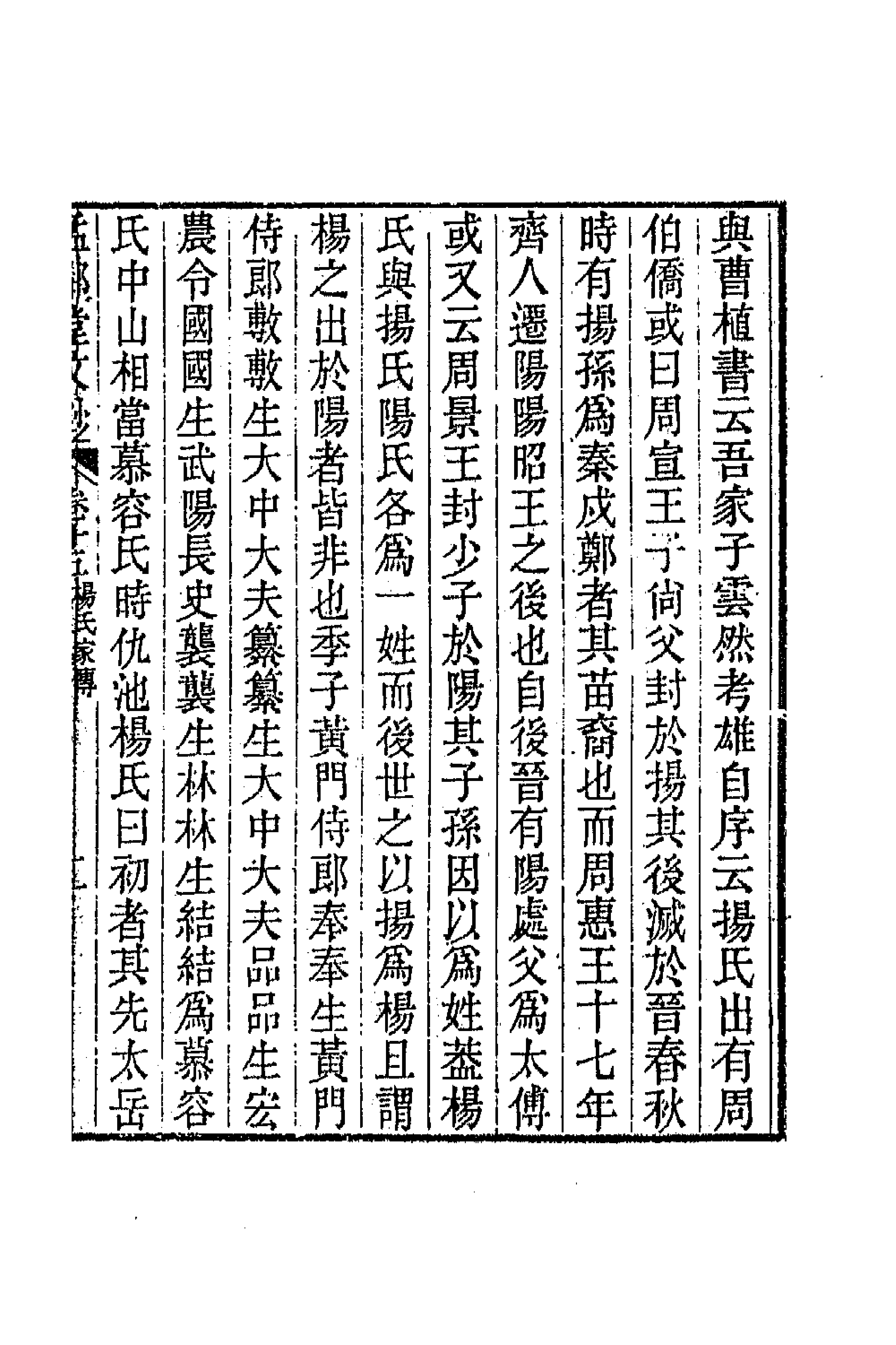 63944-孟邻堂文钞八 (清)杨椿撰.pdf_第3页