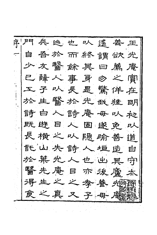 63946_一飘斋诗存.pdf_第2页