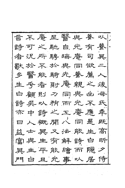 63946_一飘斋诗存.pdf_第3页