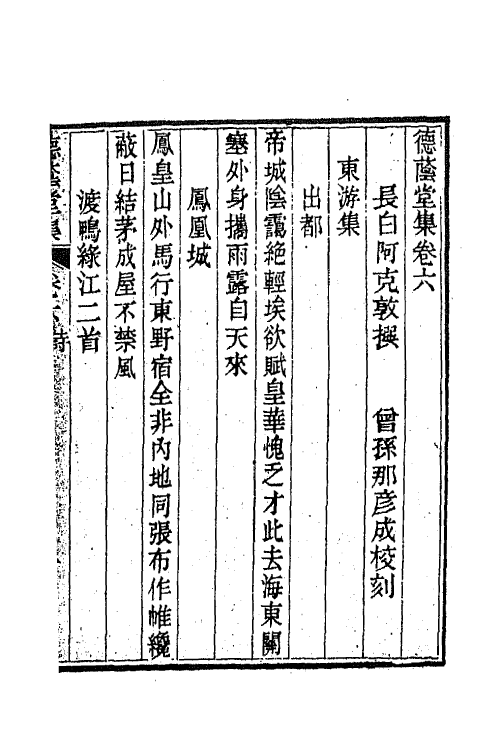 63948-德荫堂集三 (清)阿克敦撰.pdf_第2页