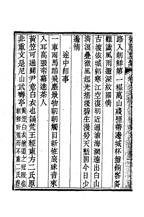 63948-德荫堂集三 (清)阿克敦撰.pdf_第3页